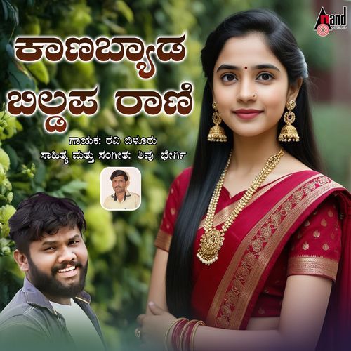 Kaanabyada Buidupa Raani