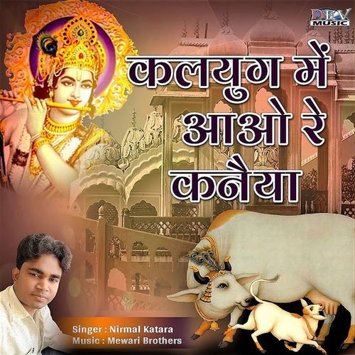 Kalyug Me Aao Re Kanaiya