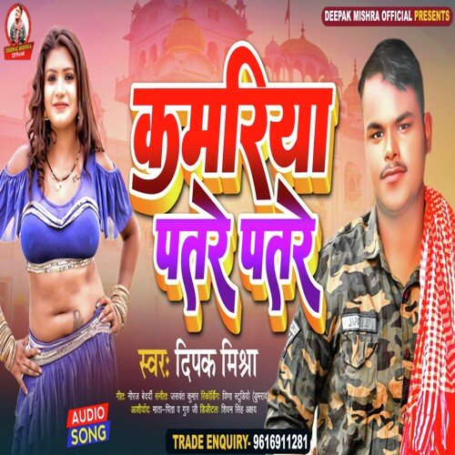 Kamariya Patare Patare (Bhojpuri)