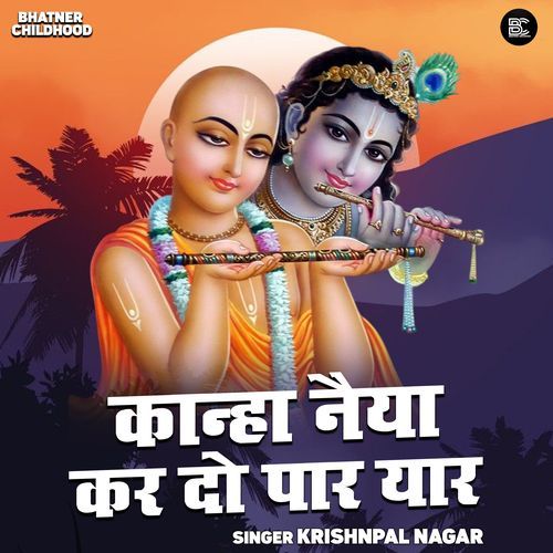 Kanha Naiya Kar Do Paar Yaar