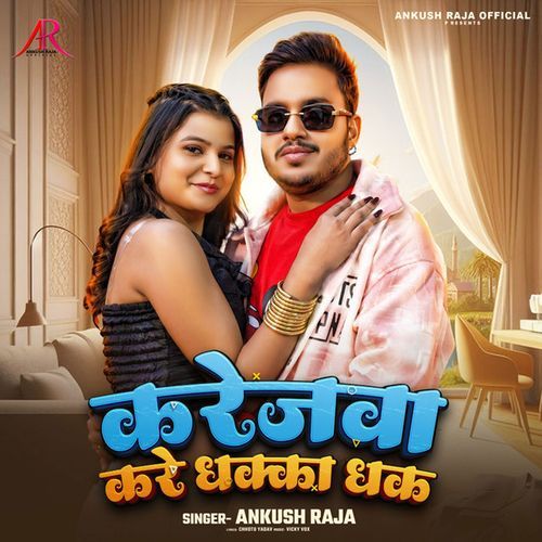 Karejwa Kare Dhakka Dhak