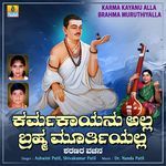 Karmakayanu Alla Brahma Muruthiyalla