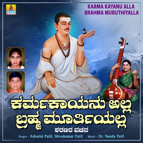 Karmakayanu Alla Brahma Muruthiyalla