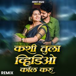 Kashi Tula Video Call Karu (Remix) 1