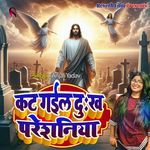 Kat Gail Dukh Pareshaniya