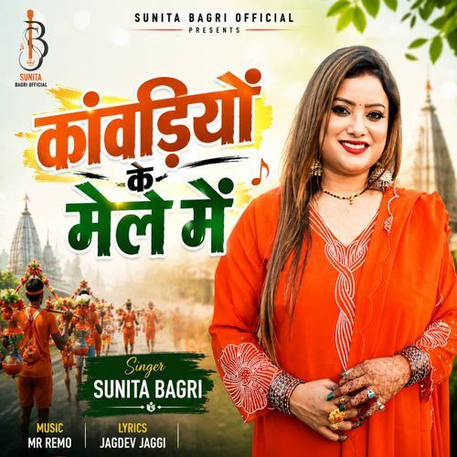 Kawadiye Ke Mele Mein 