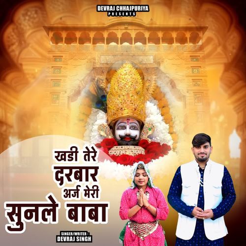 Khadi Tere Darbar Arj Meri Sunle Baba