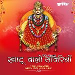 Khatu Walo Sanvariyo