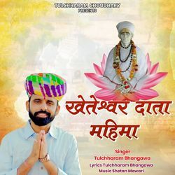 Kheteshwar Data Mahima