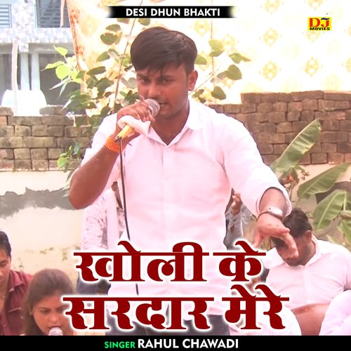 Kholi ke saradar mere (Hindi)