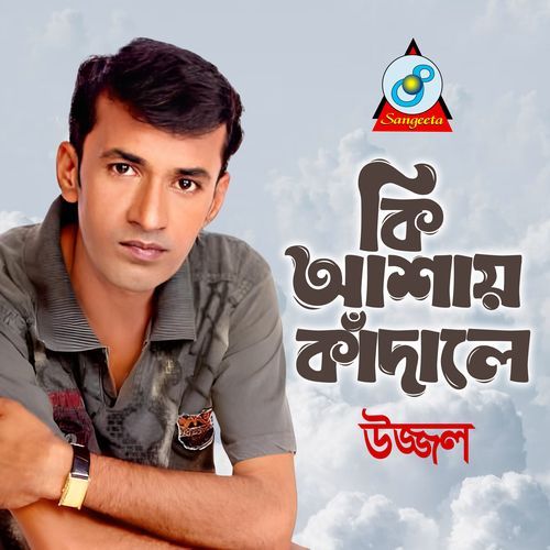 Ki Ashay Kadale