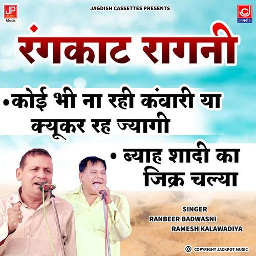 Koi Bhi Na Rahi Kunwar | BYah Shadi Ka Jikar Chalya | Rangkat | Ragni