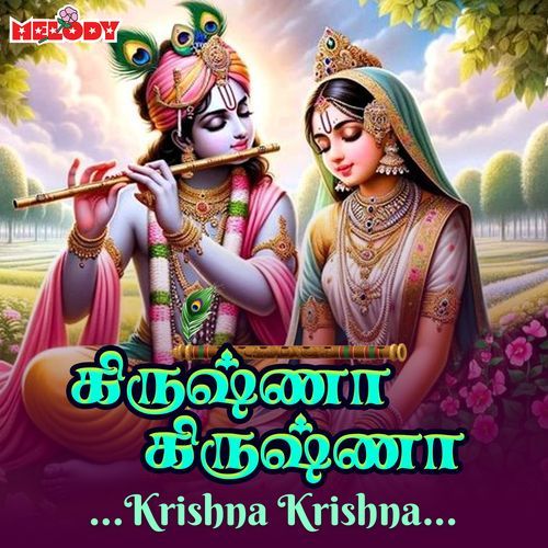 Krishna Krishna