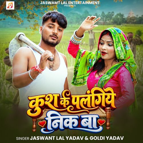Kush Ke Palaniye Nik Ba