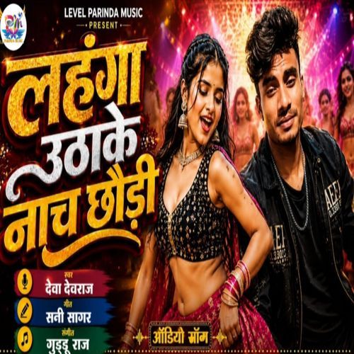 Lahanga Uthake Nach  Chhoidi