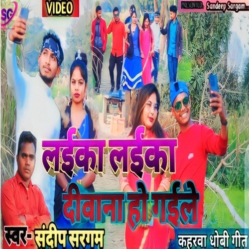 Laika Laika Divana Ho Gayale (Bhojpuri)