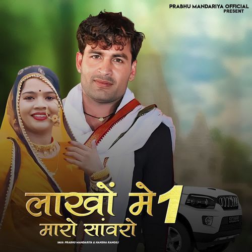 Lakho Me 1 Maro Sanwaro