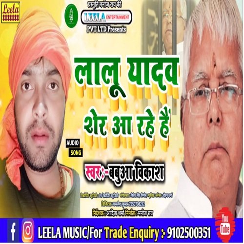 Lalu Yadav Sher Aa Rahe Hai