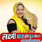 Laxmi Thara Sang Puja Mahara Yaar