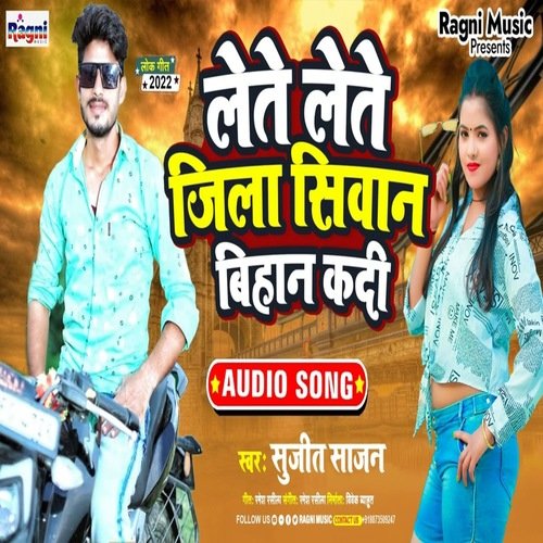 Lete Lete Jila Sivaan Bihaan Kadi (Bhojpuri Song)