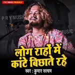 Log Raho Me Kate Bichhate Rahe