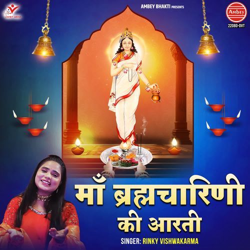 Maa Brahmacharini Ki Aarti