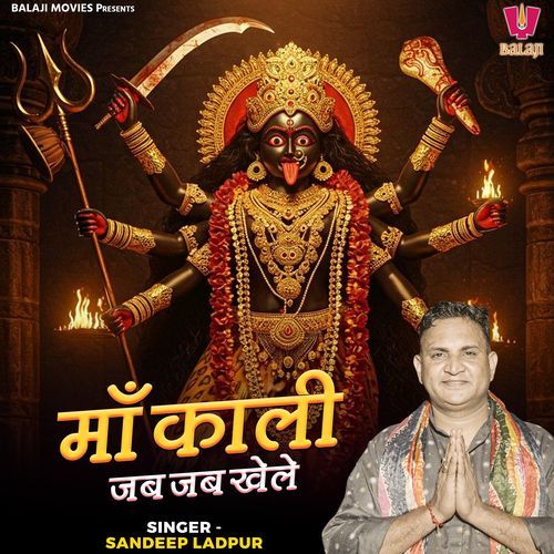 Maa Kali Jab Jab Khele