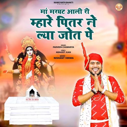 Maa Marghat Aali Ri Mhare Piter Ne Lya Jyot Pe
