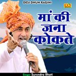 Maan ki jana kokate (Hindi)