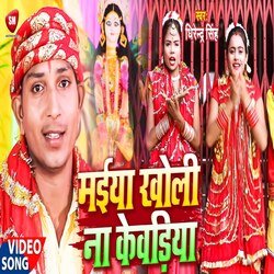 Maiya Kholi Na Kewariya