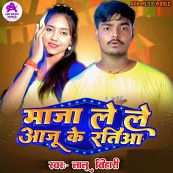 Maja Lele Aaju Ke Ratiya