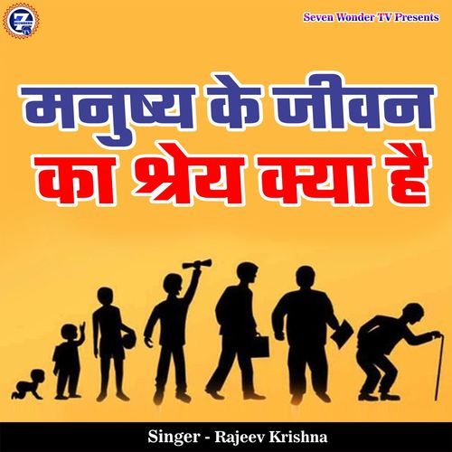 Manushya Ke Jivan Ka Shrey Kya Hai
