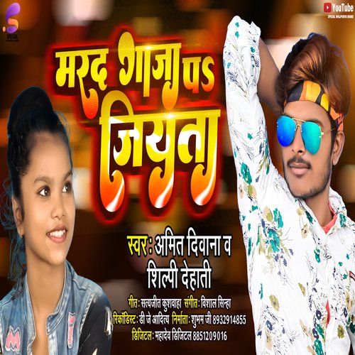 Marad Gaja P Jiyata (Bhojpuri Song)