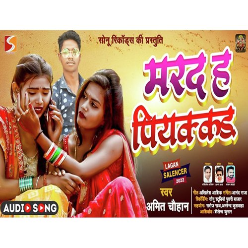 Marad Ha Piyakkad (Bhojpuri)