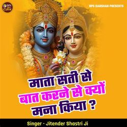 Mata Sati Se Baat Karne Se Kyu Mana Kiya