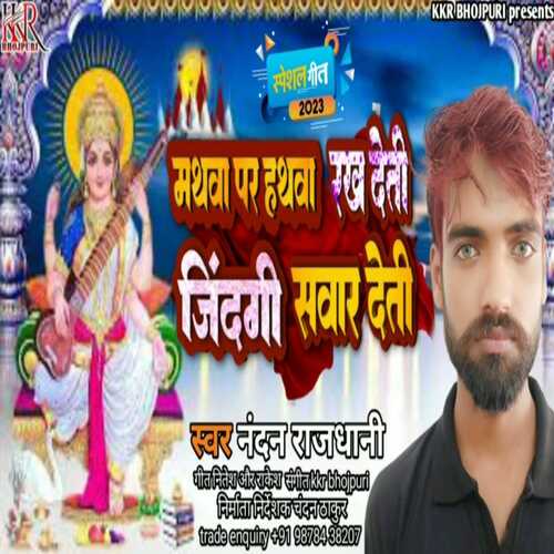 mathava par hathava rakh detee jindagee savaar  detee