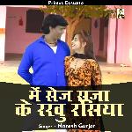 Mein sej saja ke rakhu rasiya (Hindi)