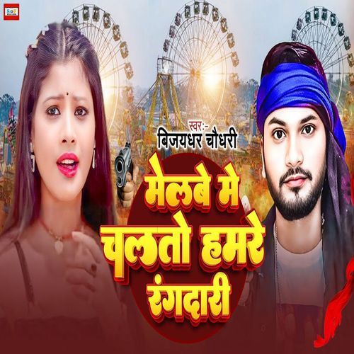 Melwe Me Chalto Hamare Rangdari