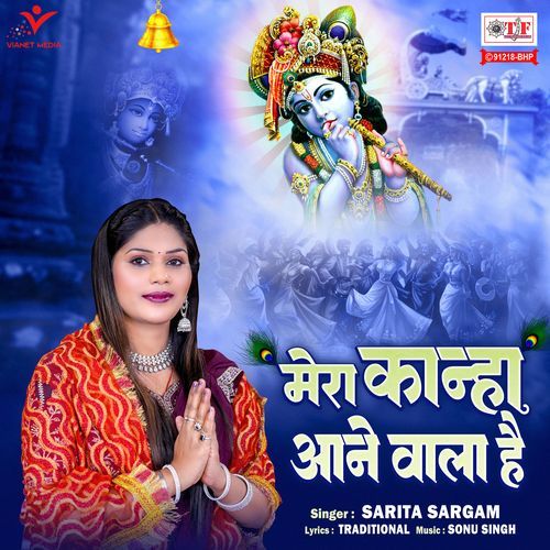 Mera Kanha Aane Wala Hai
