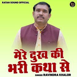 Mere Dukh Ki Bhri Katha Se