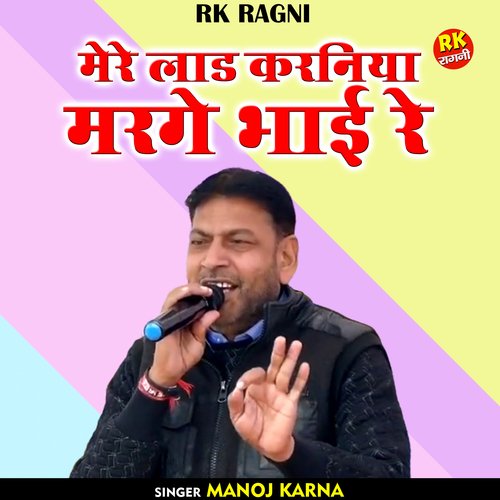 Mere Lad Karaniya Marage Bhai Re