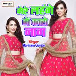 Mere Lehenga Main Karo Naag (Hindi)