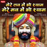 Mere Tann Mein Bhi Shyam Mere Mann Mein Bhi Shyam