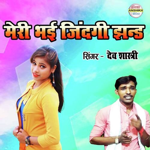 Meri Bhayi Zindagi Jhand