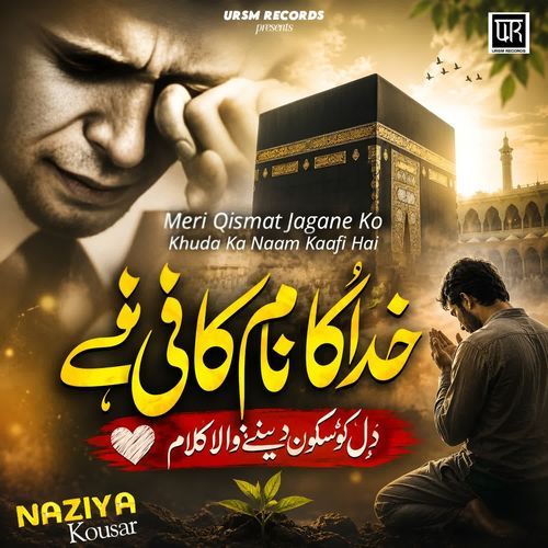 Meri Qismat Jagane Ko Khuda Ka Naam Kaafi Hai