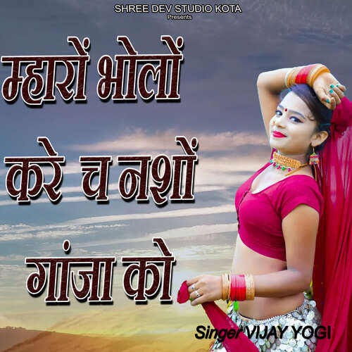 Mharo Bholo Kare Che Nasho Ganja Ko