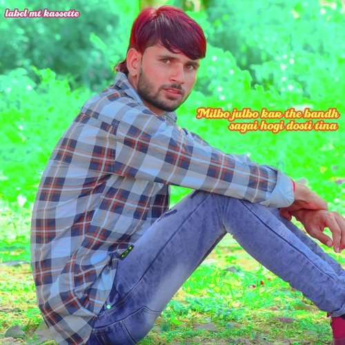 Milbo Julbo Kar The Bandh Sagai Hogi Dosti Tina