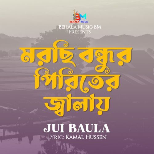 Morchi Bondhur Piriter Jalay