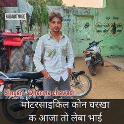 Moter Cycle Kon Garka K Leba Aaja Bhai