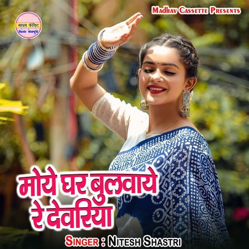 Moye Ghar Bulwaye Re Devariya